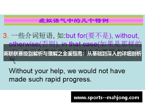英联联赛级别解析与理解之全面指南：从基础到深入的详细剖析