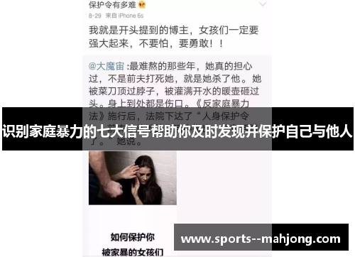 识别家庭暴力的七大信号帮助你及时发现并保护自己与他人 识别家庭暴力的七大信号帮助你及时发现并保护自己与他人