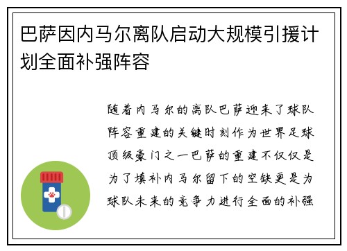 巴萨因内马尔离队启动大规模引援计划全面补强阵容 巴萨因内马尔离队启动大规模引援计划全面补强阵容