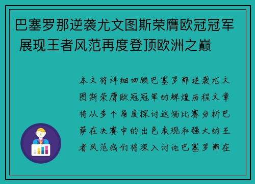 巴塞罗那逆袭尤文图斯荣膺欧冠冠军 展现王者风范再度登顶欧洲之巅 巴塞罗那逆袭尤文图斯荣膺欧冠冠军 展现王者风范再度登顶欧洲之巅