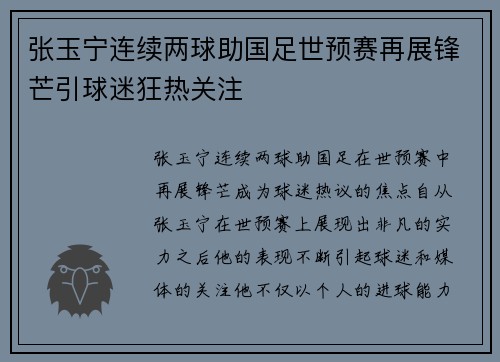 张玉宁连续两球助国足世预赛再展锋芒引球迷狂热关注