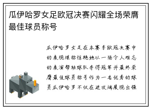瓜伊哈罗女足欧冠决赛闪耀全场荣膺最佳球员称号 瓜伊哈罗女足欧冠决赛闪耀全场荣膺最佳球员称号