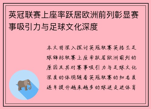 英冠联赛上座率跃居欧洲前列彰显赛事吸引力与足球文化深度 英冠联赛上座率跃居欧洲前列彰显赛事吸引力与足球文化深度