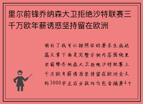 里尔前锋乔纳森大卫拒绝沙特联赛三千万欧年薪诱惑坚持留在欧洲